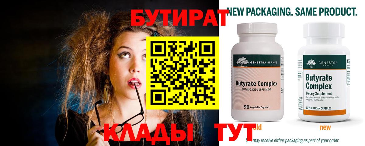 Вязьма  Бутират бутандиол  Вход с VPN 