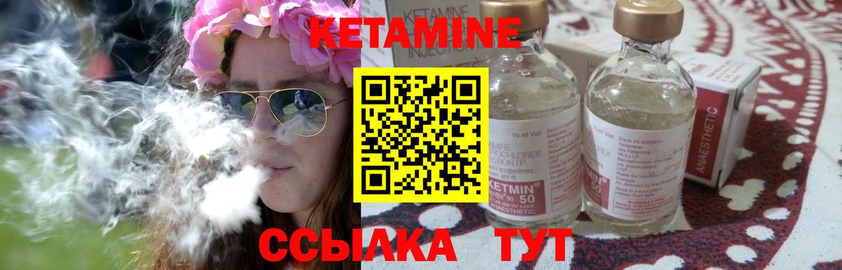 КЕТАМИН ketamine Вязьма