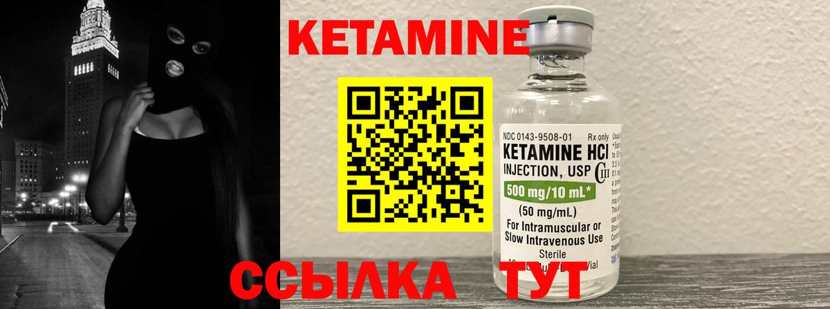 Кетамин VHQ  Вход с VPN  Вязьма 