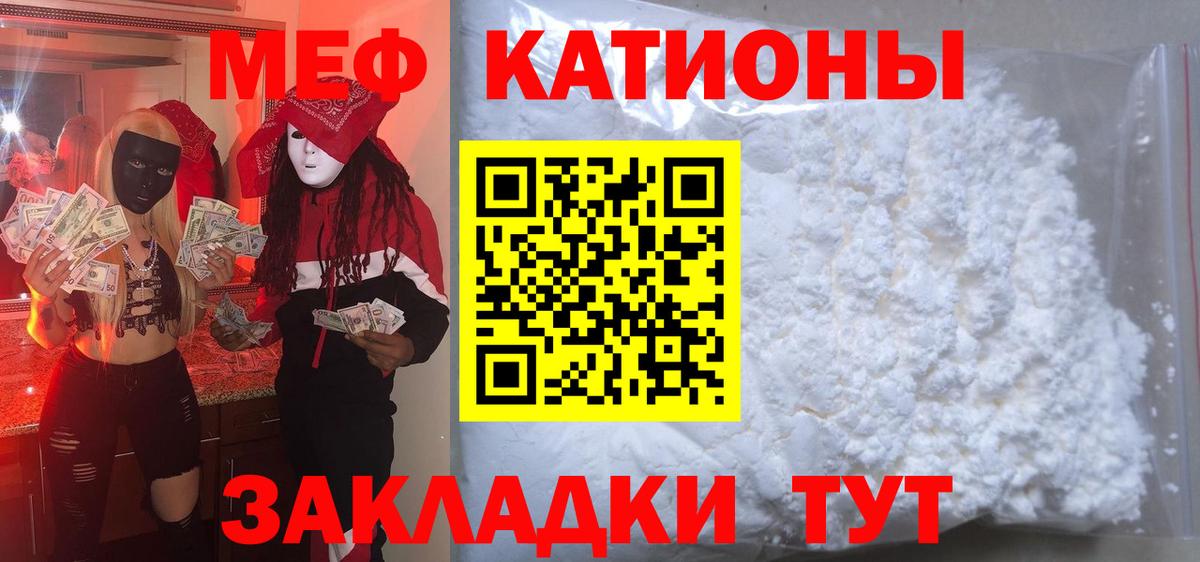 Меф мяу мяу Вязьма